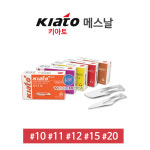 KIATO 메스날 10 11 12 15 20번 1박스(100개입)/키아토 메스날/수술칼/메스대 : 위케어메디칼