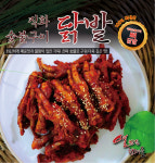국내산 닭발 숯불로 직접 구운 무뼈 닭발 뼈 닭발 소주안주 : 열받은 형제들