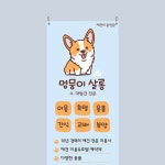 B31 애견샵 펫샵 배너 : 보니디자인