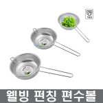 웰빙펀칭 편수볼 건지기 스텐뜰채 펀칭볼 장보고주방 : 장보고주방