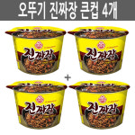 오뚜기 컵라면 큰컵 4개모음 큰사발 참깨라면 진라면 진짜장 진짬뽕 스파게티 해물짬뽕 스낵면 : 디라이스
