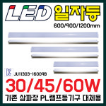 SS라이트LED트윈등/40W/전구색/주광색/일체형형광등/사무실등/주방등/방등/일자형 : 토탈싸인