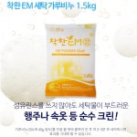 마마존 식물성 착한 세탁 가루비누 EM 이엠 친환경세제 : 마마존