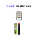 [인수상회] 해동 파워크릴믹서(HA-991) : 인수상회