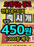 전봇대스티커 (4도 3-2 1,000장) : 피알닷컴