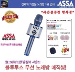 아싸 AP500 휴대용노래방마이크 : 올리브음향