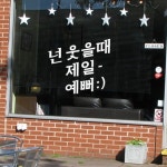 tc304-웃을때제일예뻐 포인트스티커 : 원츄샵