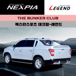 [대구 더벙커클럽] 렉스턴 스포츠  NEXPIA레전드 데크탑 하드탑 시공예약 / 넥스피아 렉스턴스포츠 하드탑 : 더벙커클럽