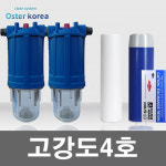 오스터 고강도 4호(이물질제거+연수작용)연수기 : 수도마트
