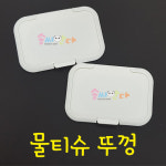 물티슈뚜껑 / 물티슈캡(10개한세트) : 솜씨판다