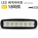 나이트워치 LED써치라이트 18W 와이드 해루질 집어등 : 디비플러스몰