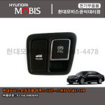 현대모비스 부품몰 신형에쿠스 스위치 앗세이 EPB 937663N8004X / 93766 3N8004X : 현대모비스 현기 부품몰