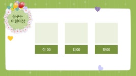 292 예쁜 유치원 졸업식 ppt 템플릿, 어린이집 ppt 식순소개 : 루어투어 PPT템플릿