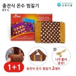 [추가사은품증정]1+1 KY-C 충전식 온수 찜질기 : 고메디칼