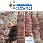흑산도홍어 한마리/ 홍어회 (암치 4kg~) 흑산천일수산 : 흑산홍어직배송 흑산천일수산