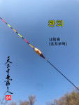 [영풍예방] 내림찌 환희 (수수깡찌/민물낚시찌) : 영풍예방