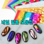 매직필름 유리네일 호일아트 네일스티커 셀프 : 지오인터내셔널