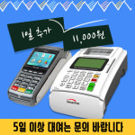 행사장 단기 카드단말기 : SP정보통신