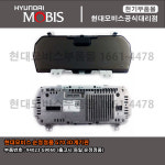 현대모비스 부품몰 제네시스 G70 3D 계기판 94023G9060 / 94023 G9060 : 현대모비스 현기 부품몰