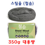 스틸울 0000 / 철솜 /  steelwool / 스틸울 / 유막제거 : 코스그린
