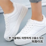 화이트스니커즈 하얀신발 흰색 하얀운동화방한털 여성흰색 흰신발 : 별의별쇼핑