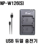 후지 NP-W126(S) USB 듀얼충전기 X-T100 X-T30 X-T20 : 제이엔디