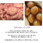 샬롯 (Shallot) 1kg : 호아마이주식회사