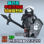 반지의제왕XP 엘리트 우르크하이 정예 창전사 미니피규어 오크군단VS엘프군단 : 간지마켓