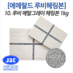 [크린파파/줄눈안료] 루비헤링본 1kg : 크린파파