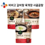 [CJ제일제당]비비고 갈비탕 육개장 사골곰탕 3봉지 : SK스토아