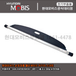 팰리세이드 러기지 스크린 네이비 S8859 AP000WDN 현대모비스 부품몰 : 현대모비스 현기 부품몰