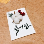 [캘리그라피 강의] 삼성SDI 7회수업, 기업 출강, 붓펜캘리그라피, 동호회수업,기업특강 : 그레이스스튜디오