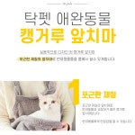 고양이포대기 앞치마 캥거루 반려동물 이동 산책 가방 보자기 : 마리의마트
