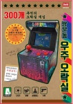 데이비드토이 쌍문동 우주오락실 : 고인돌68