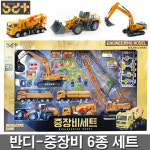 반디 NEW 중장비세트 21002 중장비6종세트 중장비 장난감 포크레인 지게차 레미콘 공구놀이 : 베베시티