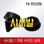 샤시발 : 유신산업