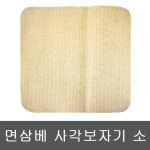 자연나라 면삼베 사각보자기 소형 1P 33x34 광목 요리 : smilemarket
