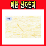 예한 신자연지 한지 무늬 칼라 화방지 한지 신자연지 : 대현상사