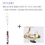 [인수상회] 해동조구사 FR-13-01 누드아이스로드 얼음낚시대 셋트 : 인수상회