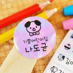 어린이집 방수 네임스티커 이름스티커 주문제작 : 꼬모네임