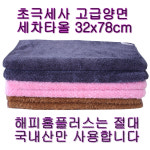 HappyZone 양모세차타월7732 양면 초극세사 흡수력 배수력 세차장 주유소세차 : 해피홈플러스-초극세사