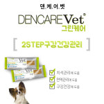 덴케어벳 그린케어 2팩 (60개입) : 파라곤동물병원 스토어