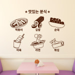 idk696-냠냠분식,그래픽스티커,포인트스티커,인테리어스티커,분식스티커,분식점,김밥,떡볶이,라면,어묵 : 낭만창고