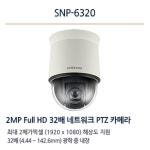 [한화테크윈] SNP-6320 (CRM제품) : 씨앤아이몰
