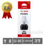 캐논 GI-90PGBK 검정 정품 GI90B  PIXMA G5090 G5092  G6090 G6091 G6092 G7091 G7092 G7090 GM2090 GM2092 : COCO몰