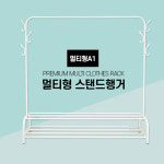 심플한 수납2단행거 스탠드형 이동편리 활용도좋은 행거 (멀티형a-1) 1개 : 바른유통.