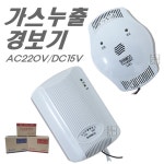 [신우전자]가스누설경보기 LNG LPG 도시가스 누출 감지기 AC220V DC15V : 소화기팜