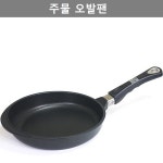 독일산 주물 오발팬 후라이팬 주방 업소 용품 쿡웨어 : 오늘도산다