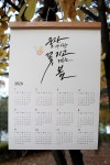 캘리그라피 원데이 클래스(수업) 2020년 달력만들기 -  서울, 종로3가 : 캘리무드 스튜디오