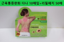 다나 광동 의료용 자기발생기 10매입+재사용패치50개 자석근육파스/근육통증완화/영구자석 : 자연건강메디컬